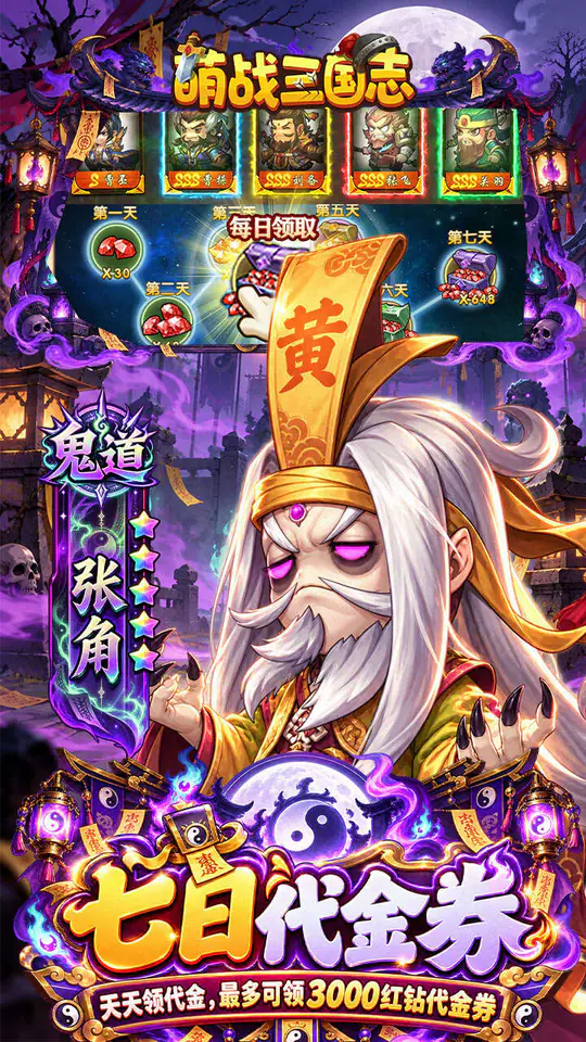 萌战三国志(0.05代金券高返版)游戏截图4