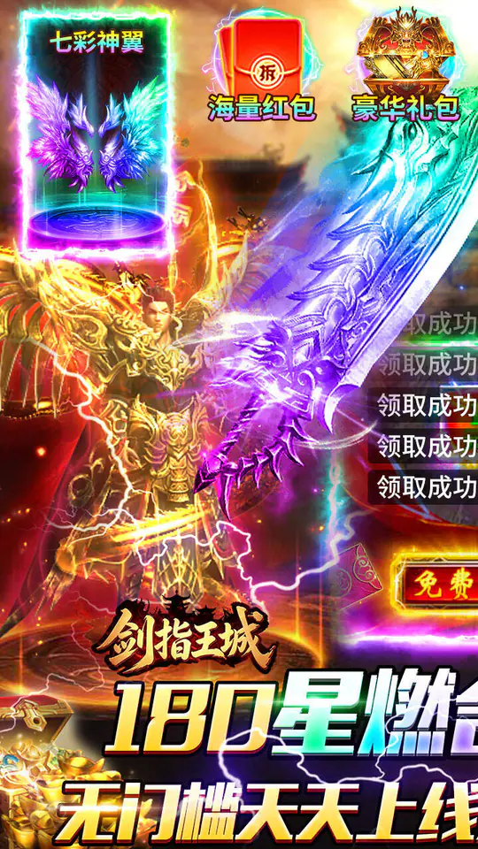 剑指王城(三职业合击免费版)游戏截图1