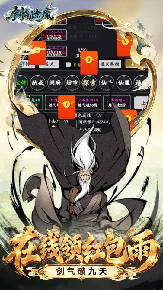 剑气除魔(0.1折自选阵容开局)游戏截图4