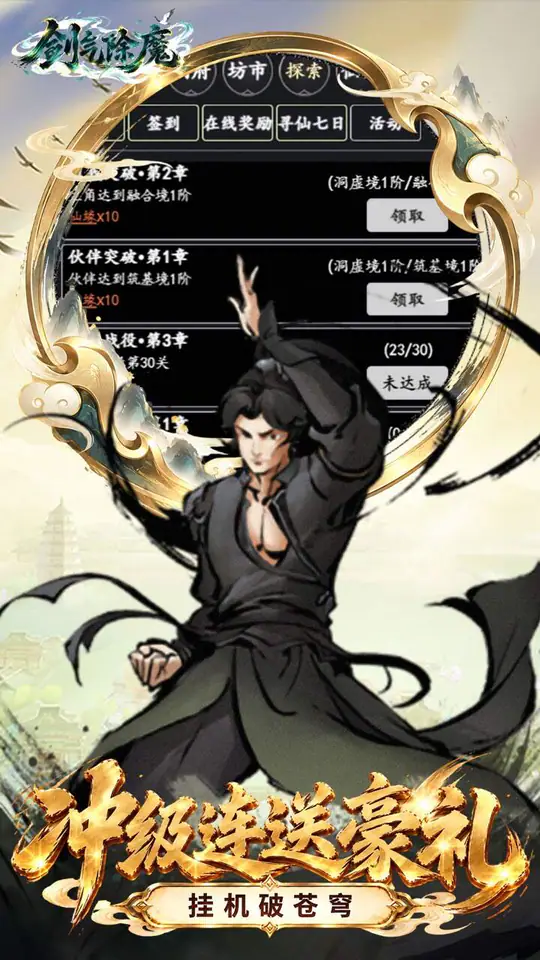 剑气除魔(0.1折自选阵容开局)游戏截图5
