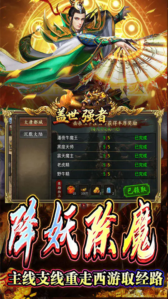 盖世强者(西游降妖专属)游戏截图3