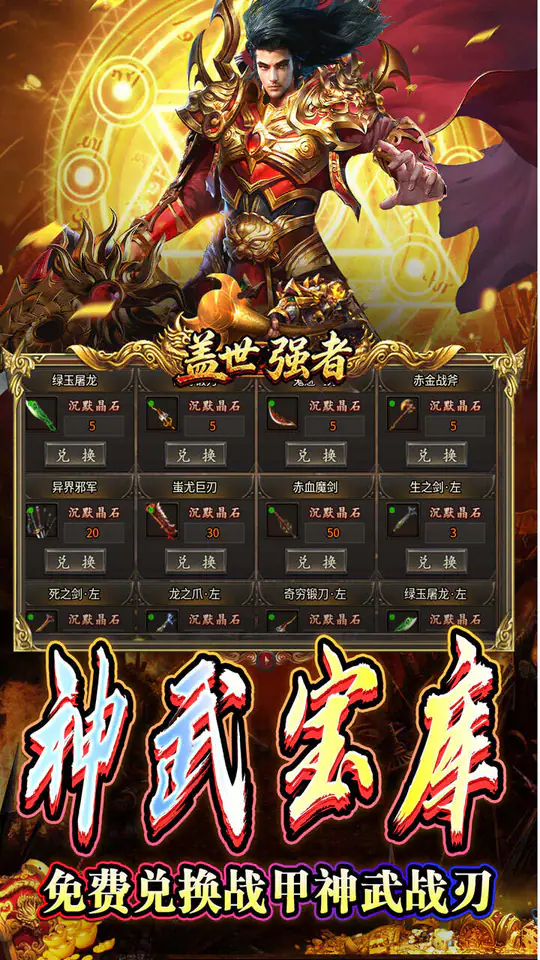 盖世强者(西游降妖专属)游戏截图5