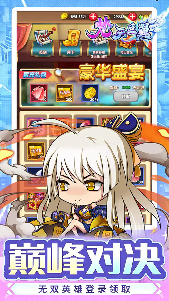 梵天巨翼(0.05折日送2万免费版)游戏截图4