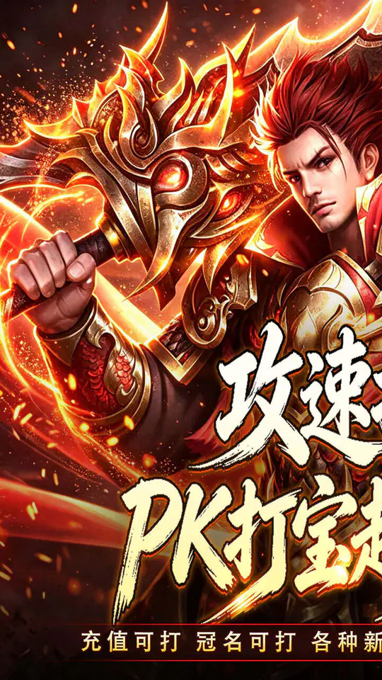 铸兵之王(追梦攻速神器)游戏截图1