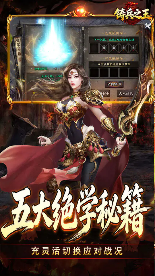铸兵之王(追梦攻速神器)游戏截图3