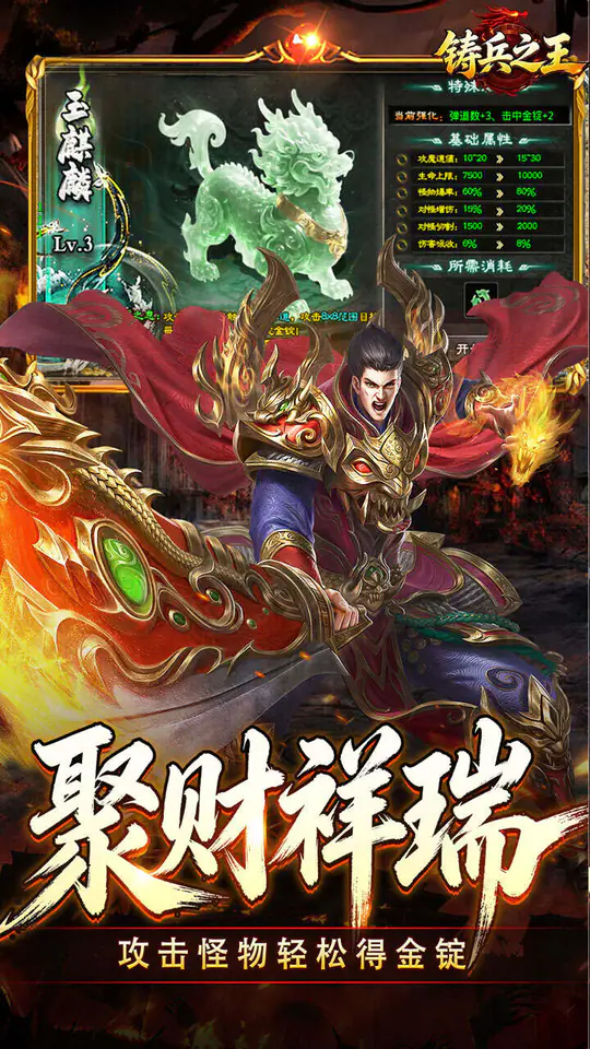 铸兵之王(追梦攻速神器)游戏截图4