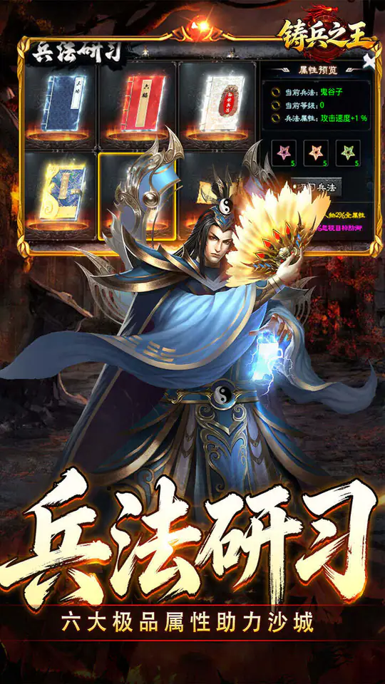 铸兵之王(追梦攻速神器)游戏截图5