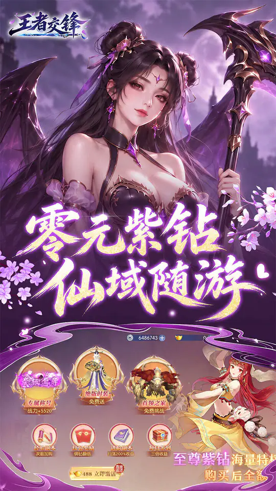 王者交锋(0.1折仙侠)游戏截图3