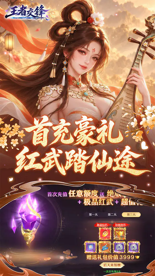 王者交锋(0.1折仙侠)游戏截图4