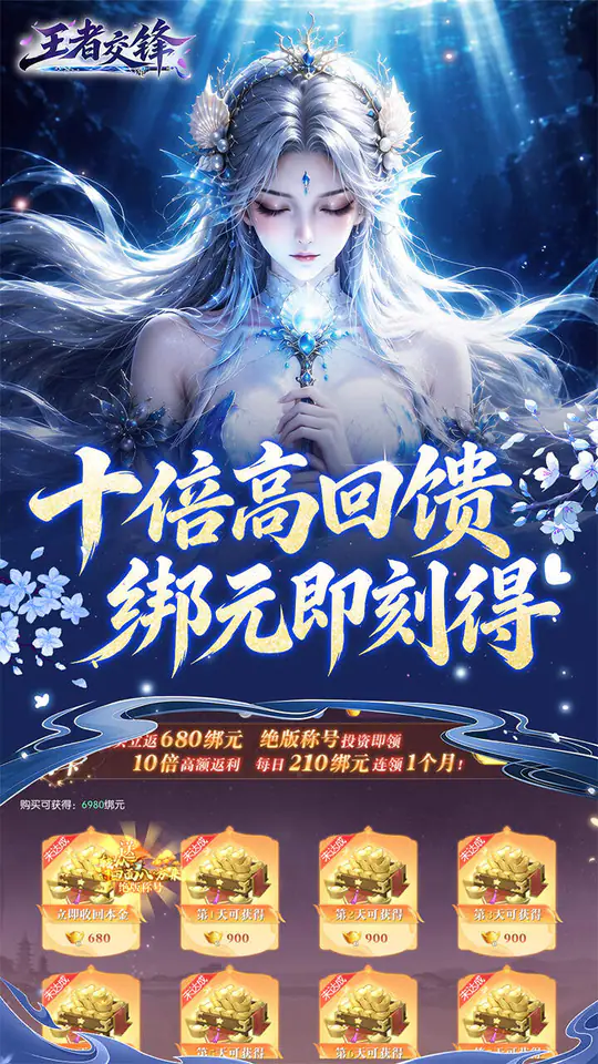 王者交锋(0.1折仙侠)游戏截图5