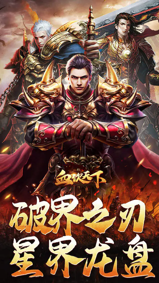 血饮天下(寒枢爆走专属)游戏截图1