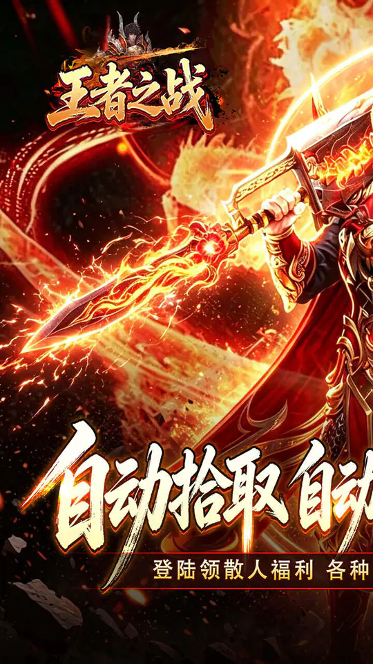 王者之战(惊鸿高爆沉默)游戏截图1