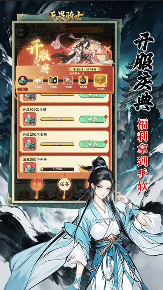 无畏骑士(水墨修仙0.1折福利局)游戏截图3