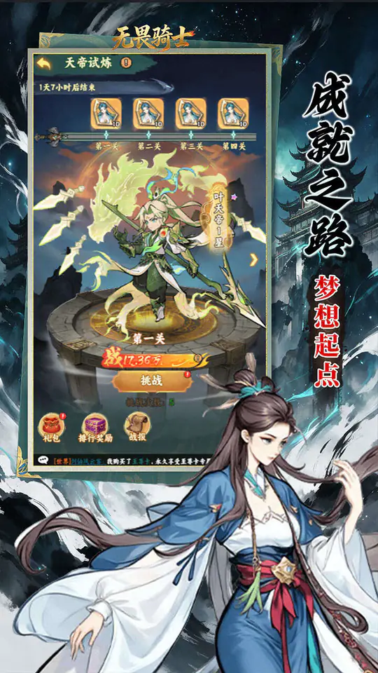 无畏骑士(水墨修仙0.1折福利局)游戏截图4