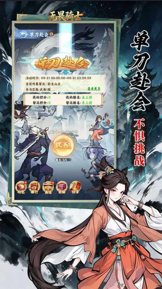 无畏骑士(水墨修仙0.1折福利局)游戏截图5