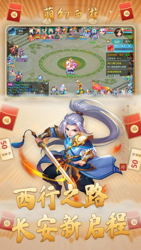萌幻西游(0.05折西游神葫版)游戏截图1