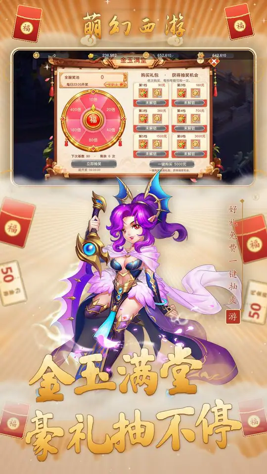 萌幻西游(0.05折西游神葫版)游戏截图5