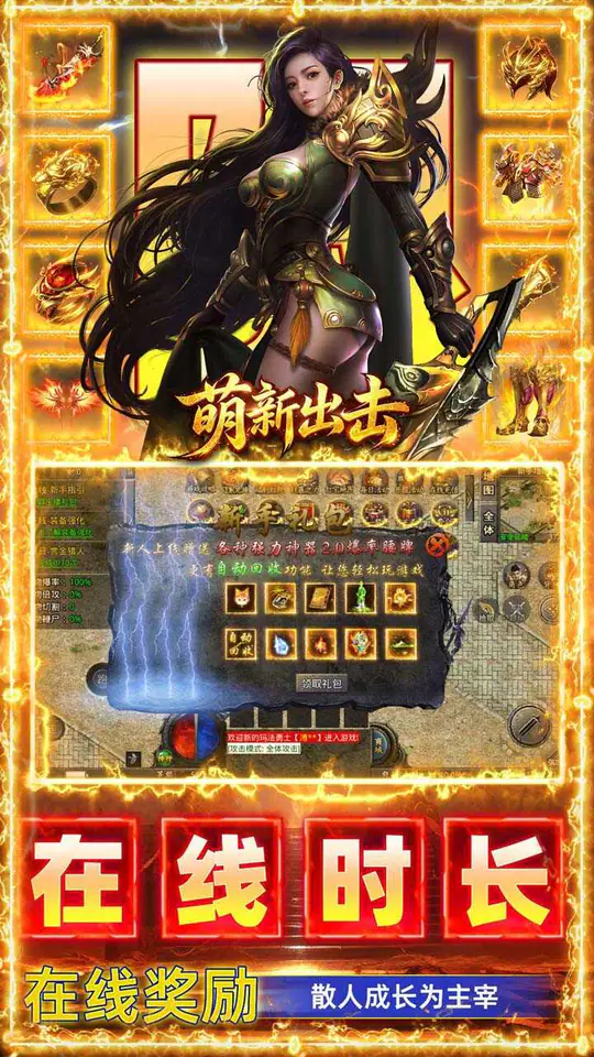 萌新出击(攻速火龙免费版)游戏截图4