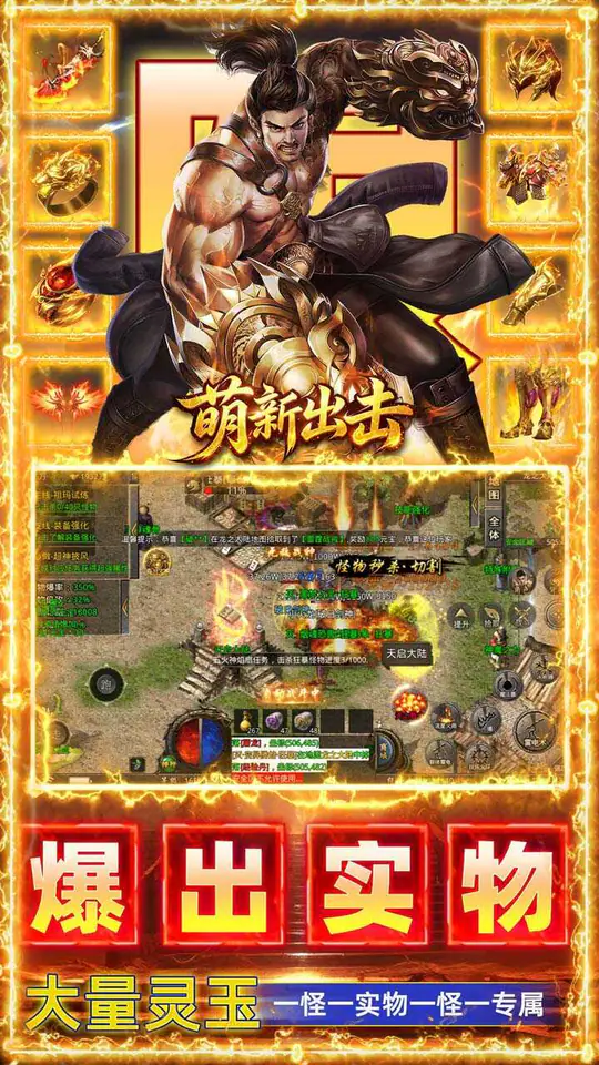 萌新出击(攻速火龙免费版)游戏截图5