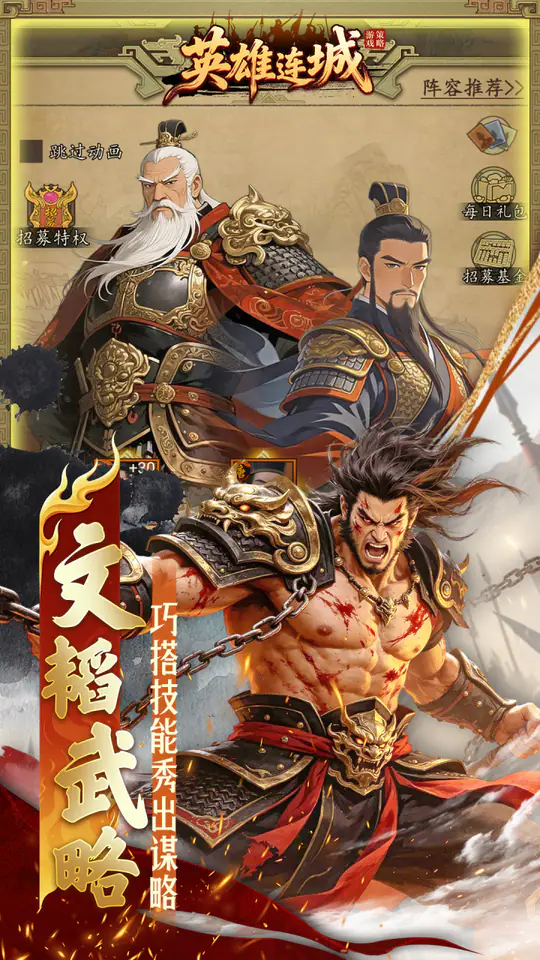 英雄连城(0.1折梦回大唐)游戏截图3