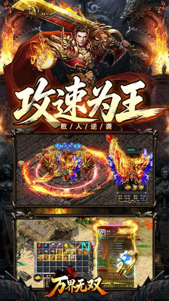 万界无双(复古攻速四职业)游戏截图4