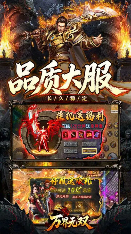 万界无双(复古攻速四职业)游戏截图5