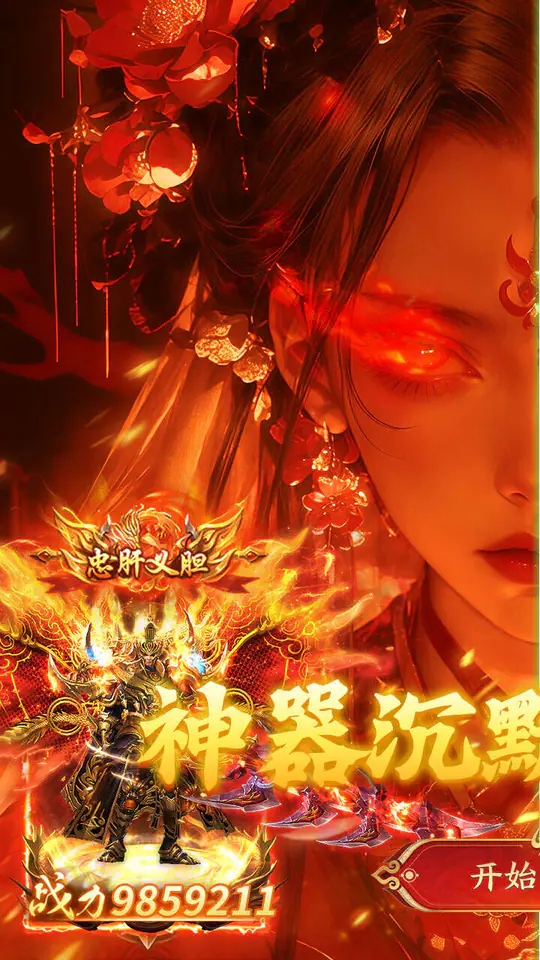 莽荒传奇(专属沉默红包版)游戏截图1