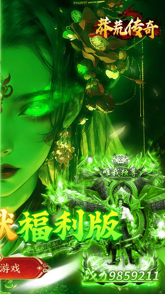 莽荒传奇(专属沉默红包版)游戏截图2