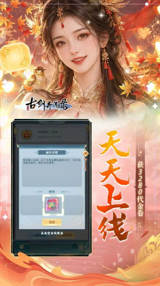 古剑奇闻录(0.05折买断商城欢庆版)游戏截图3