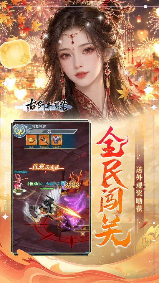 古剑奇闻录(0.05折买断商城欢庆版)游戏截图4