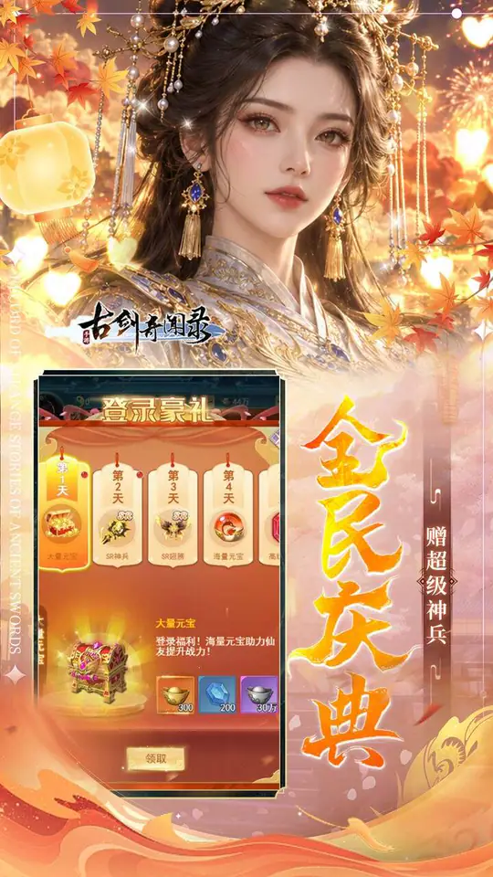 古剑奇闻录(0.05折买断商城欢庆版)游戏截图5