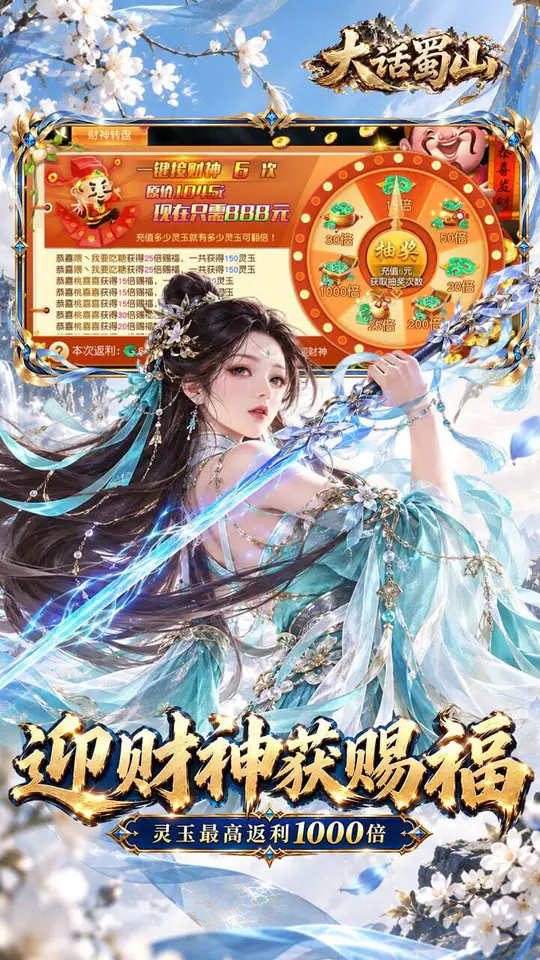 大话蜀山(0.1折无限幻化返利版)游戏截图3