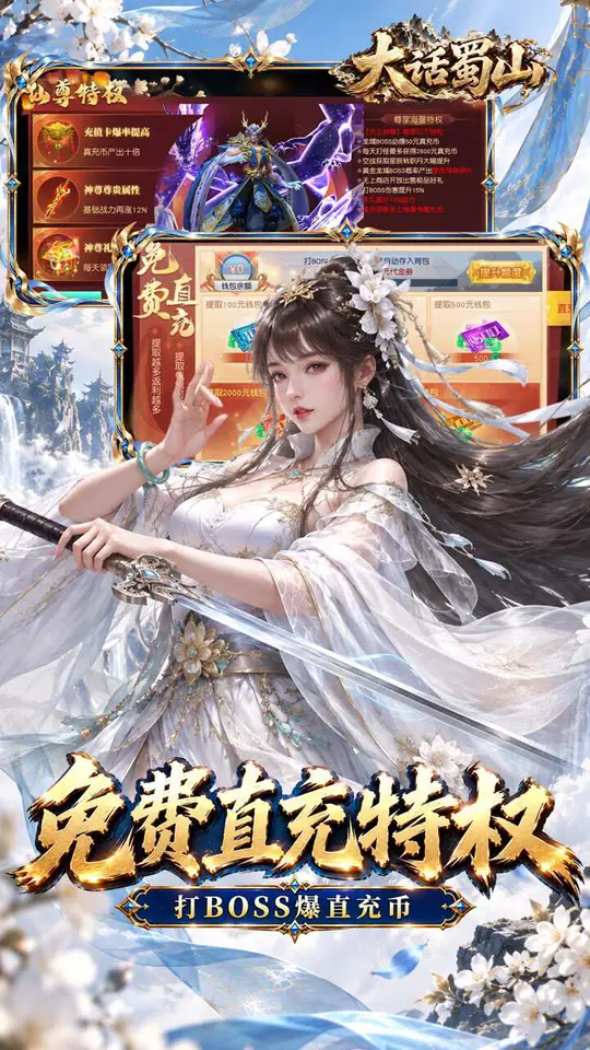 大话蜀山(0.1折无限幻化返利版)游戏截图4