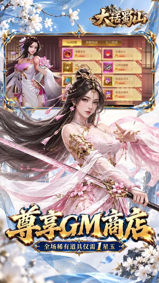 大话蜀山(0.1折无限幻化返利版)游戏截图5