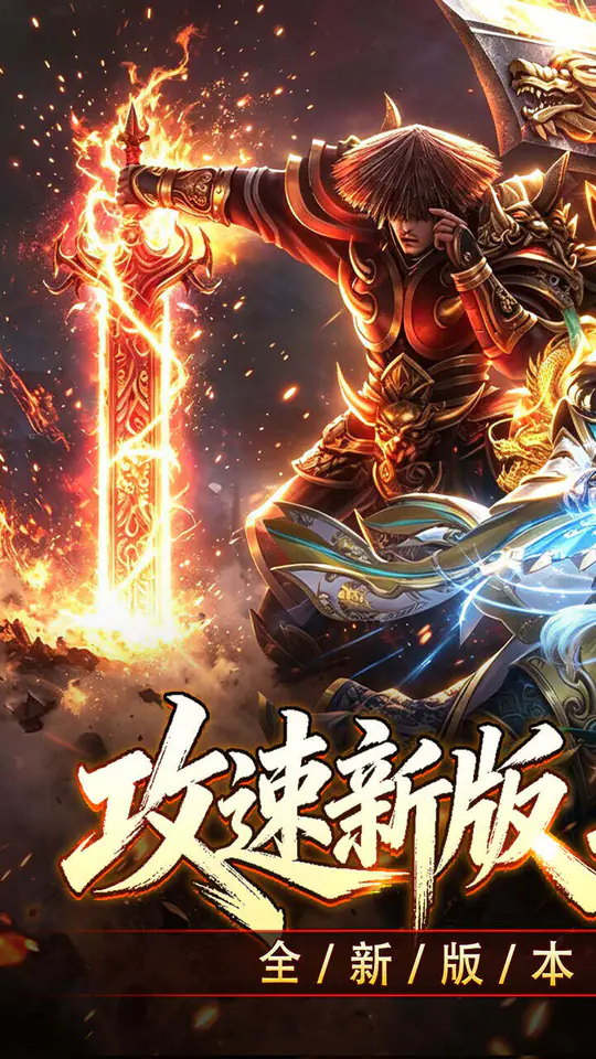 斗转武林(爽玩攻速三职业)游戏截图1
