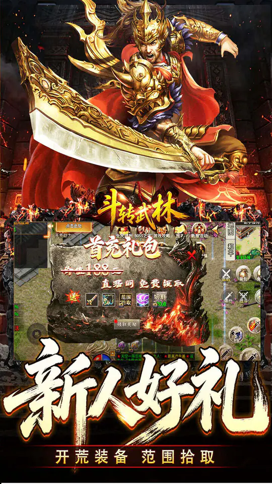 斗转武林(爽玩攻速三职业)游戏截图3