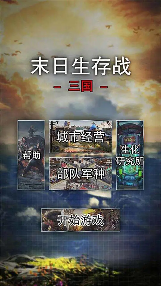 城防乱斗 (末日帝国三国版)游戏截图4