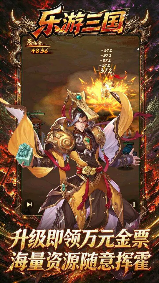 乐游三国(0.05折乱战三国)游戏截图4