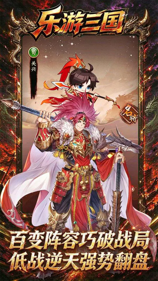 乐游三国(0.05折乱战三国)游戏截图5