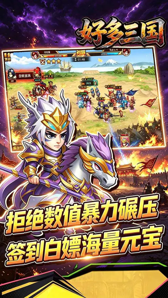 好多三国(0.1折曹操乱舞免费版)游戏截图2
