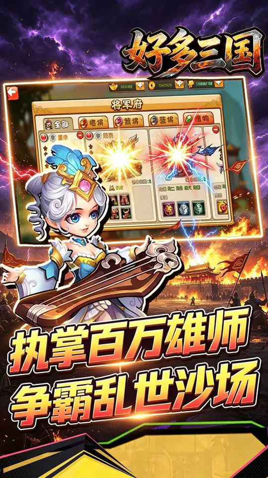 好多三国(0.1折曹操乱舞免费版)游戏截图5
