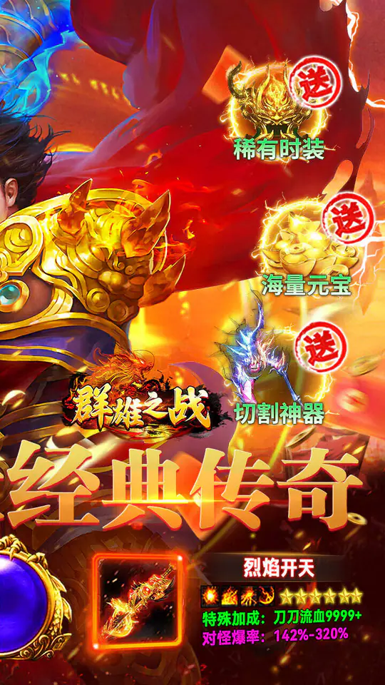 群雄之战(沉默天天送1314)游戏截图2