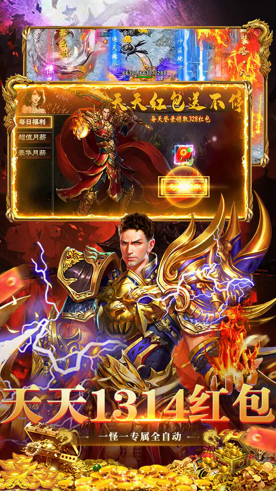 群雄之战(沉默天天送1314)游戏截图4