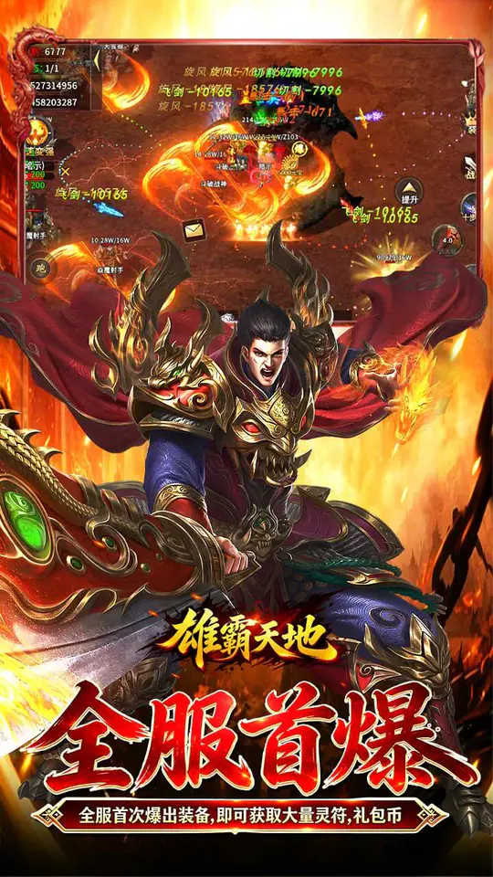 雄霸天地(战法道超级福利版)游戏截图3