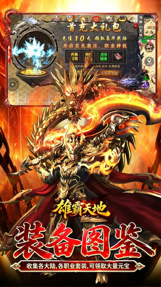 雄霸天地(战法道超级福利版)游戏截图4