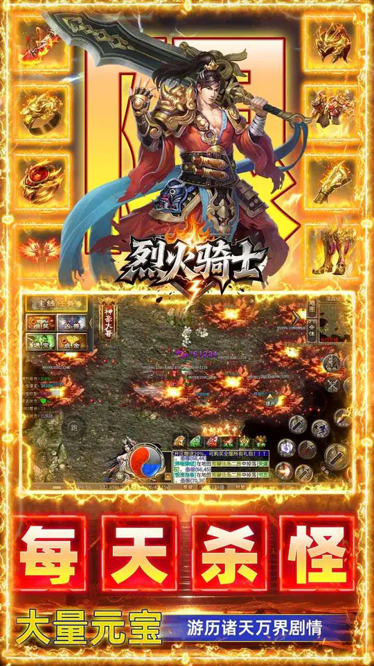 烈火骑士(暴走专属高爆版)游戏截图3