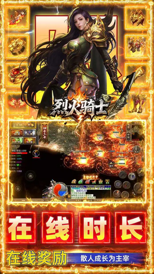 烈火骑士(暴走专属高爆版)游戏截图4