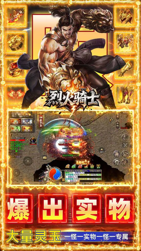 烈火骑士(暴走专属高爆版)游戏截图5