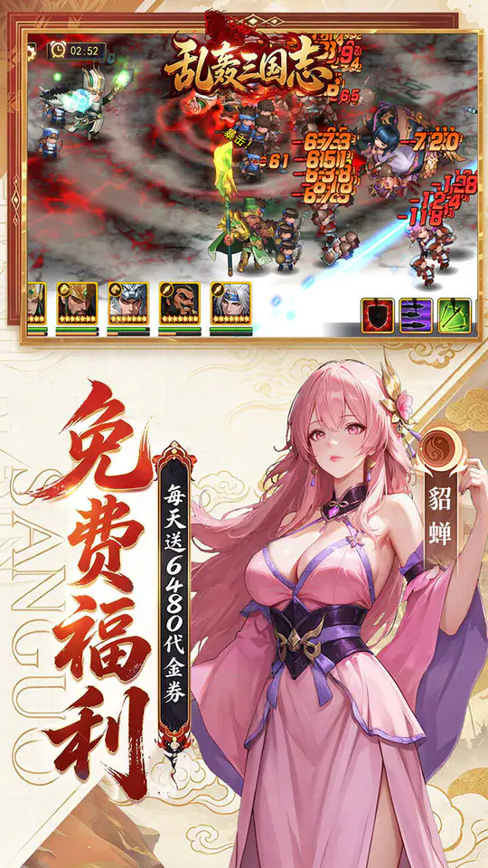 乱轰三国志(0.1折天天送6480)游戏截图3