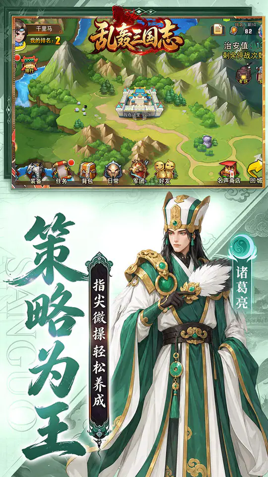 乱轰三国志(0.1折天天送6480)游戏截图5